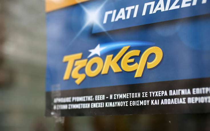 Μεγάλο τζακ ποτ  στο ΤΖΟΚΕΡ με ανοικτά πρακτορεία ΟΠΑΠ &#8211; 5,2 εκατ. ευρώ στην πρώτη κατηγορία