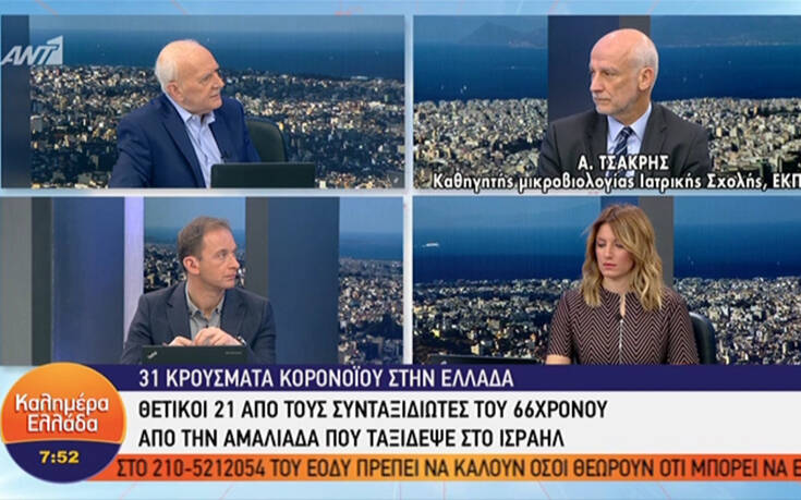 Κορονοϊός στην Ελλάδα: «Περιμένουμε κι άλλα περιστατικά, να προστατεύσουμε τις ευπαθείς ομάδες»