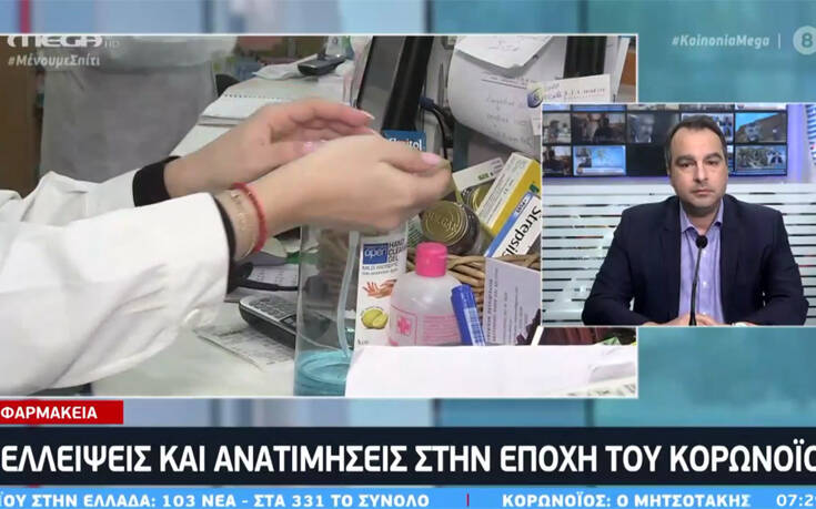 Κορονοϊός: «Οι φαρμακοποιοί βρίσκονται σε κατάσταση έκτακτης ανάγκης»