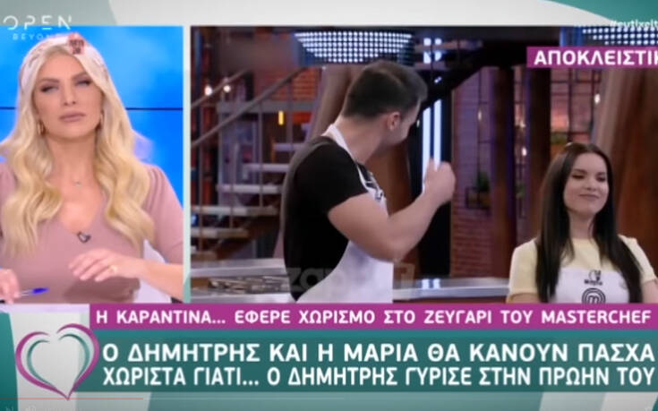 MasterChef 4: Δημήτρης και Μαρία χώρισαν με το που διακόπηκαν τα γυρίσματα