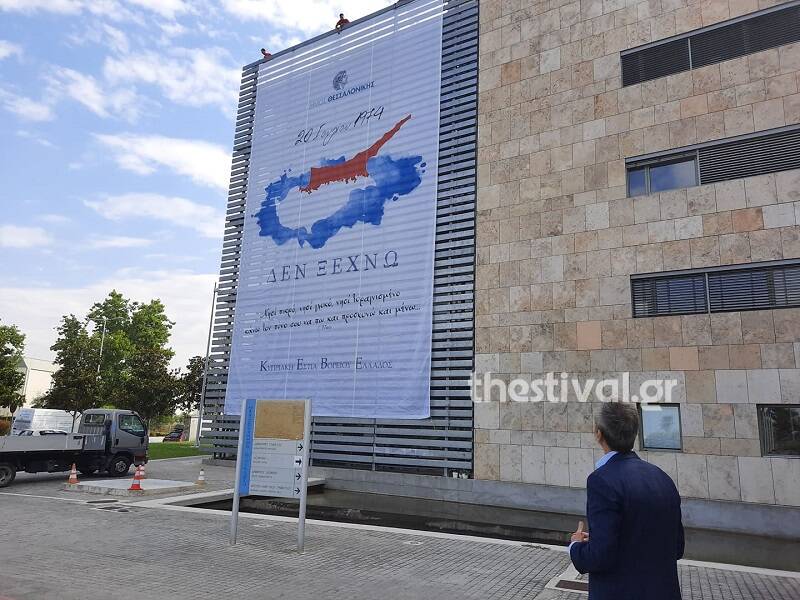 Γιγαντιαίο πανό για την τουρκική εισβολή στην Κύπρο στο Δημαρχείο Θεσσαλονίκης