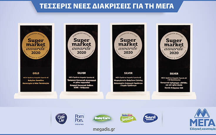 Η ΜΕΓΑ διακρίθηκε για έκτη συνεχή χρονιά στα Supermarket Awards