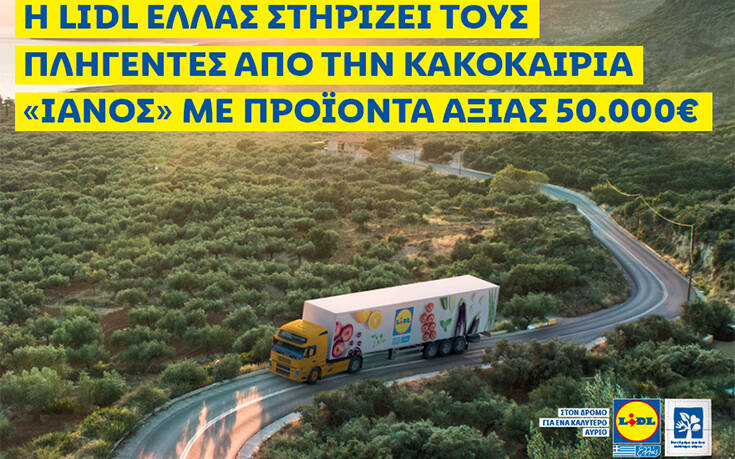 Η Lidl Ελλάς στηρίζει τους πληγέντες από την κακοκαιρία «ΙΑΝΟΣ»