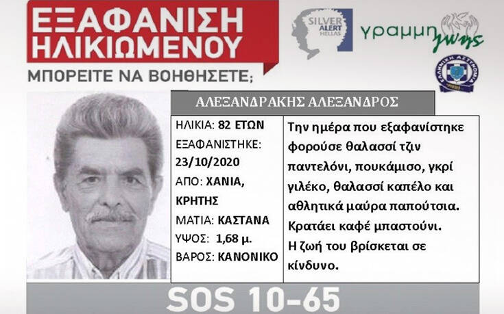 Silver alert για τον 82χρονο που έμενε με την ηλικιωμένη που στραγγαλίστηκε στα Χανιά