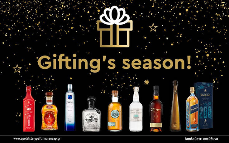 Christmas Spirits &#8211; Προτάσεις ΔΩΡΩΝ 2020 από τη Diageo