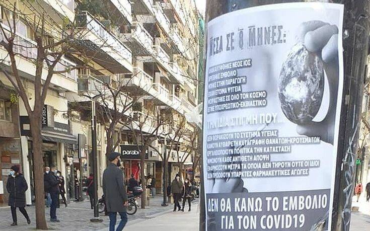 Θεσσαλονίκη: Μοίρασαν φυλλάδια κατά του εμβολίου