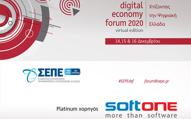 H SoftOne υποστηρίζει και συμμετέχει στο digital economy forum 2020 του ΣΕΠΕ με θέμα: «Χτίζοντας την Ψηφιακή Ελλάδα»