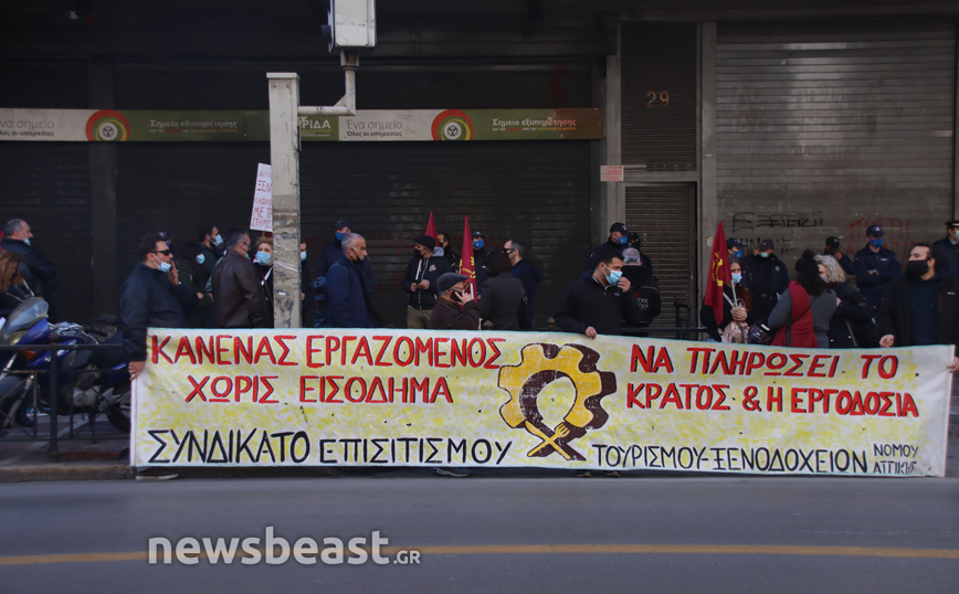 Εικόνες από τη διαμαρτυρία εργαζομένων στον τουρισμό έξω από το Υπουργείο Εργασίας