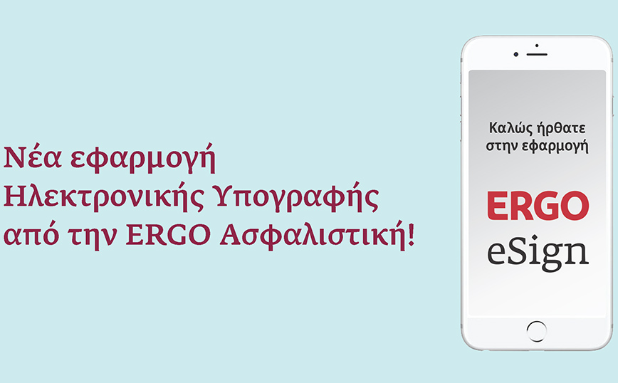 ERGO eSign, η νέα εφαρμογή ηλεκτρονικής υπογραφής από την ERGO Ασφαλιστική