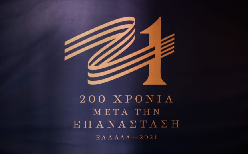 25η Μαρτίου: Οι έξι δράσεις της Επιτροπής «Ελλάδα 2021» για την εθνική επέτειο