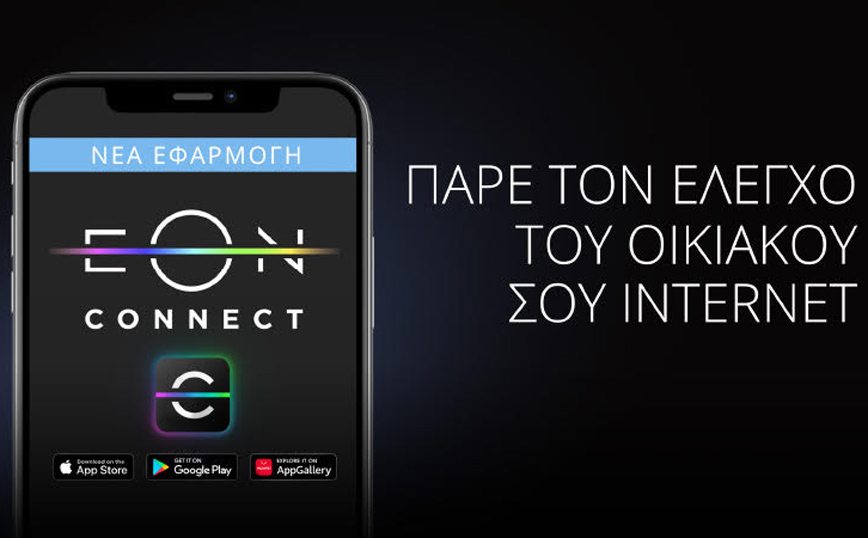 Η United Group παρουσιάζει τη νέα υπηρεσία EON Connect