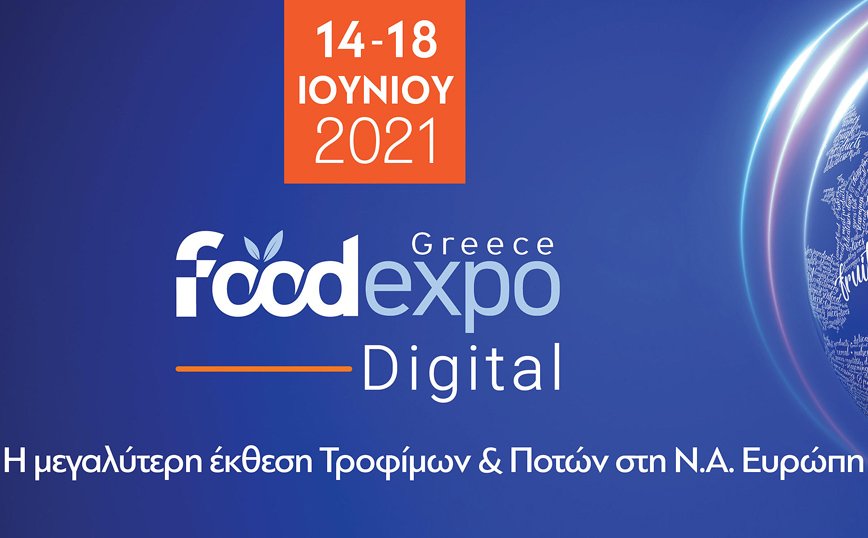 Η FOOD EXPO Digital έρχεται 14-18 Ιουνίου 2021 να αλλάξει τα δεδομένα των ψηφιακών εκθέσεων