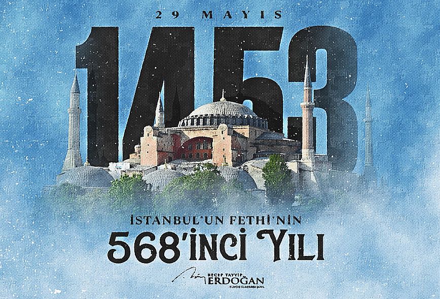 Ρεσιτάλ προκλητικότητας από τον Ερντογάν: Ο Μωάμεθ είπε ότι η Κωνσταντινούπολη σίγουρα θα κατακτηθεί