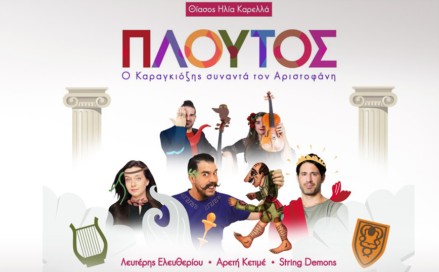 «Πλούτος»