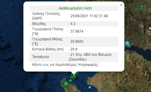 Σεισμός τώρα στη Ζάκυνθο