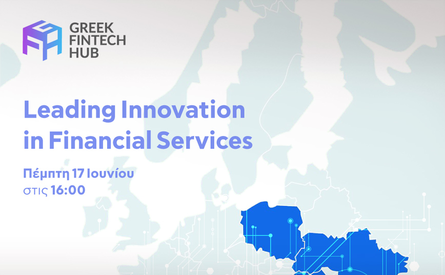 Greek Fintech Hub: Πρώτη διεθνής εκδήλωση με 4 μεγάλες ευρωπαϊκές τράπεζες την Πέμπτη 17 Ιουνίου στις 17:00