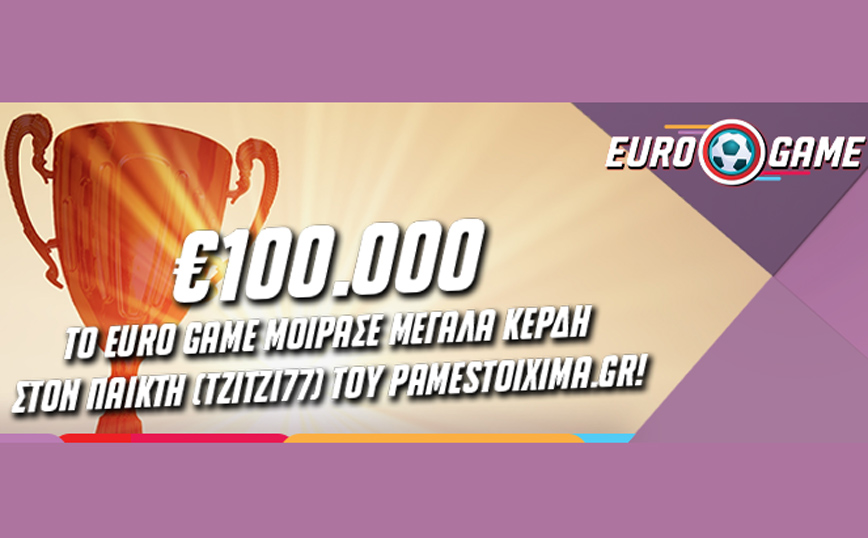 To Euro Game του Pamestoixima.gr μοίρασε σε παίκτη 100.000 ευρώ στις 11 Ιουλίου