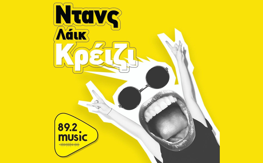 MUSIC 89,2: Παμπ απ δε βόλιουμ από 30/8