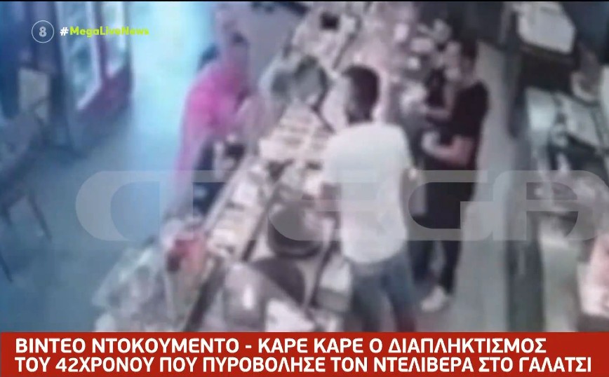 Πυροβολισμός ντελιβερά στο Γαλάτσι: Καρέ καρέ ο διαπληκτισμός στο κατάστημα πριν την επίθεση