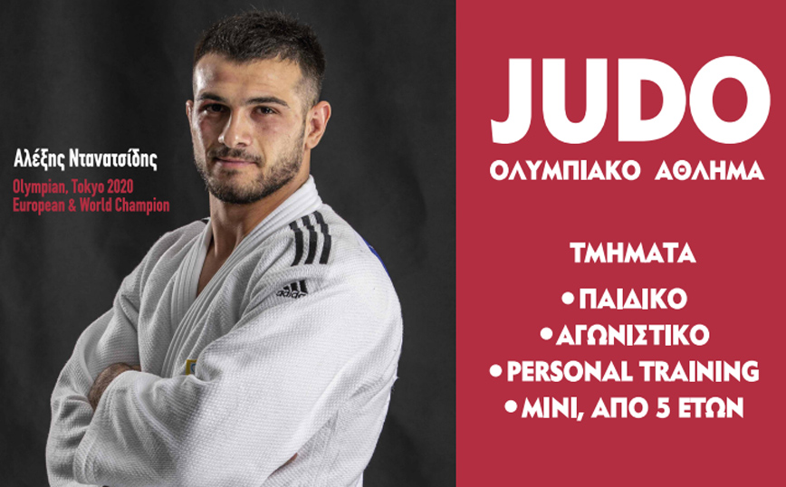 Judo, ένα συναρπαστικό σπορ για παιδιά, ένα χρήσιμο σπορ για μεγάλους