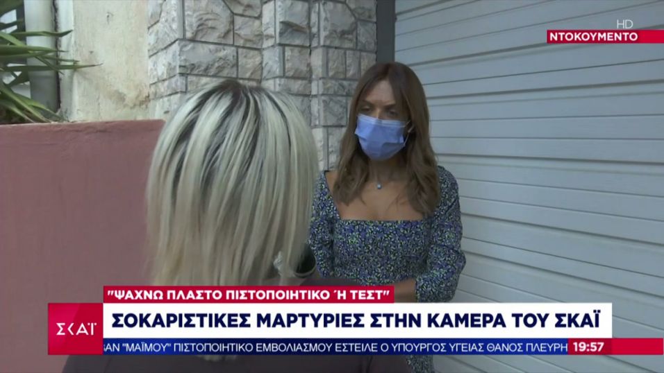 «Ψάχνω λαμόγιο γιατρό να μου δώσει πλαστό πιστοποιητικό»: Σοκάρει η μαρτυρία ανεμβολίαστης