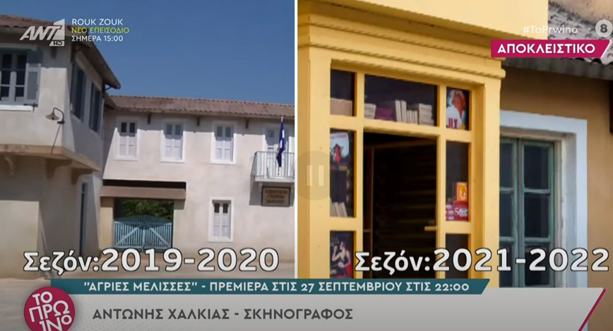 Άγριες Μέλισσες: Αυτό είναι το «νέο» και… ανανεωμένο Διαφάνι του τρίτου κύκλου