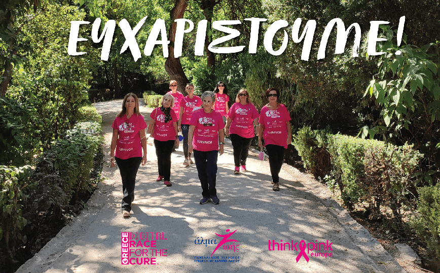 Digital Greece Race for the Cure® 2021