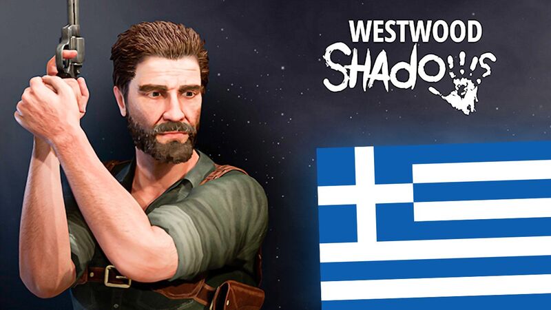 Westwood Shadows: Δοκιμάστε δωρεάν το νέο ελληνικό παιχνίδι τρόμου