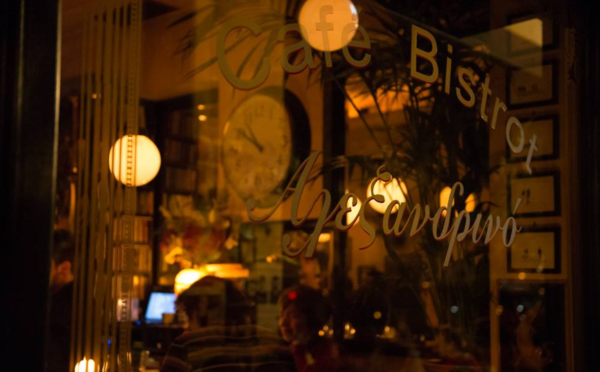 Αλεξανδρινό Αλεξανδρινό