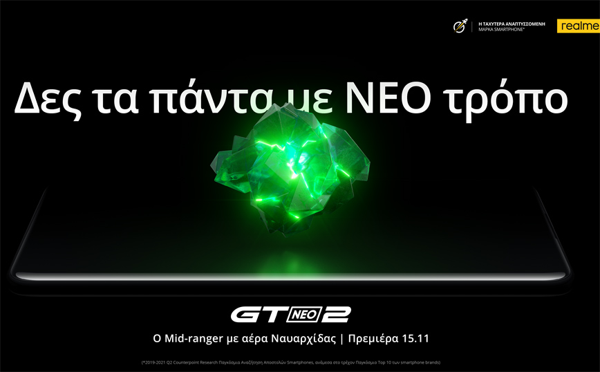 Η realme φέρνει το realme GT NEO 2 στην Ελλάδα