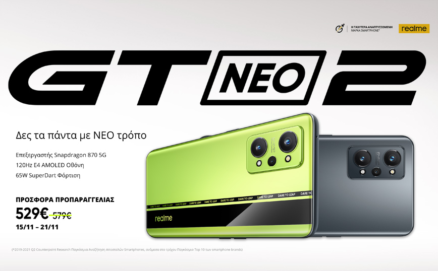Το realme GT NEO 2 ήρθε στην Ελλάδα