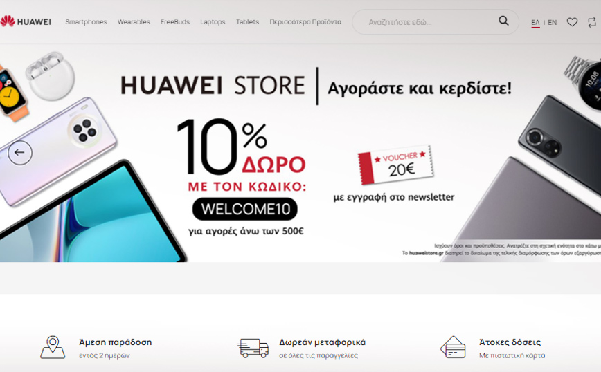 Το ζητήσατε, το φτιάξαμε: Huaweistore.gr, το ηλεκτρονικό κατάστημα Κορυφαίων Τεχνολογικών Προϊόντων HUAWEI έφτασε
