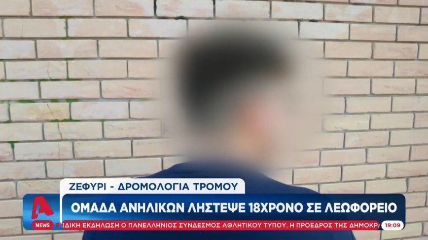 Ανήλικοι λήστεψαν 18χρονο σε λεωφορείο: «Ορκίζομαι στη μάνα μου θα σε μαχαιρώσω &#8211; Δώσε ό,τι λεφτά έχεις»