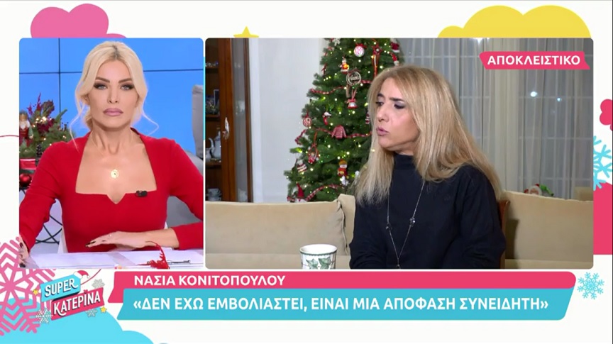 Νάσια Κονιτοπούλου: Δεν θέλω να κάνω το εμβόλιο γιατί δεν έχω πειστεί