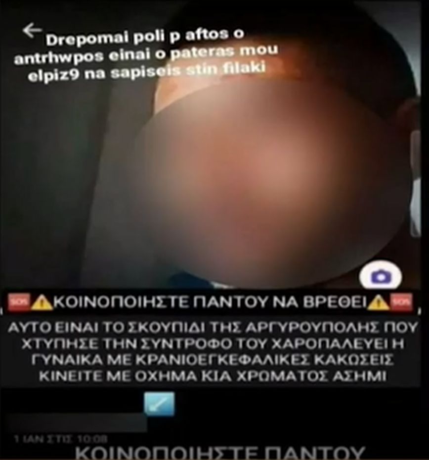 Η ανάρτηση της κόρης του 46χρονου που χτύπησε άγρια τη σύντροφό του στην Αργυρούπολη Η ανάρτηση της κόρης του 46χρονου που χτύπησε άγρια τη σύντροφό του στην Αργυρούπολη