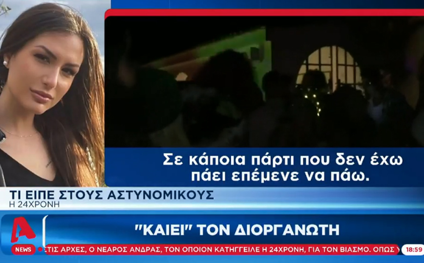 Καταγγελία βιασμού στη Θεσσαλονίκη: «Με είχε ρωτήσει σε παλιότερο πάρτι αν θέλω να κάνω κοκαΐνη»