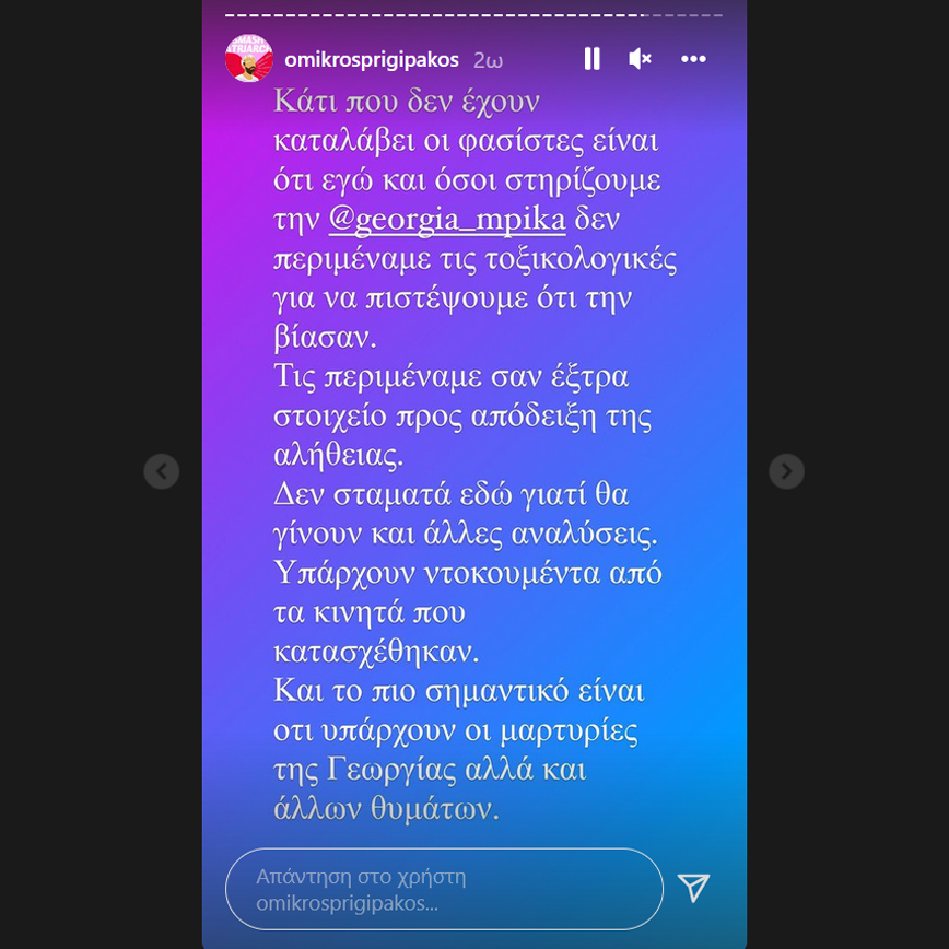 Η ανάρτηση του Ηλία Γκιώνη για τις τοξικολογικές της Γεωργίας Μπίκα Η ανάρτηση του Ηλία Γκιώνη για τις τοξικολογικές της Γεωργίας Μπίκα