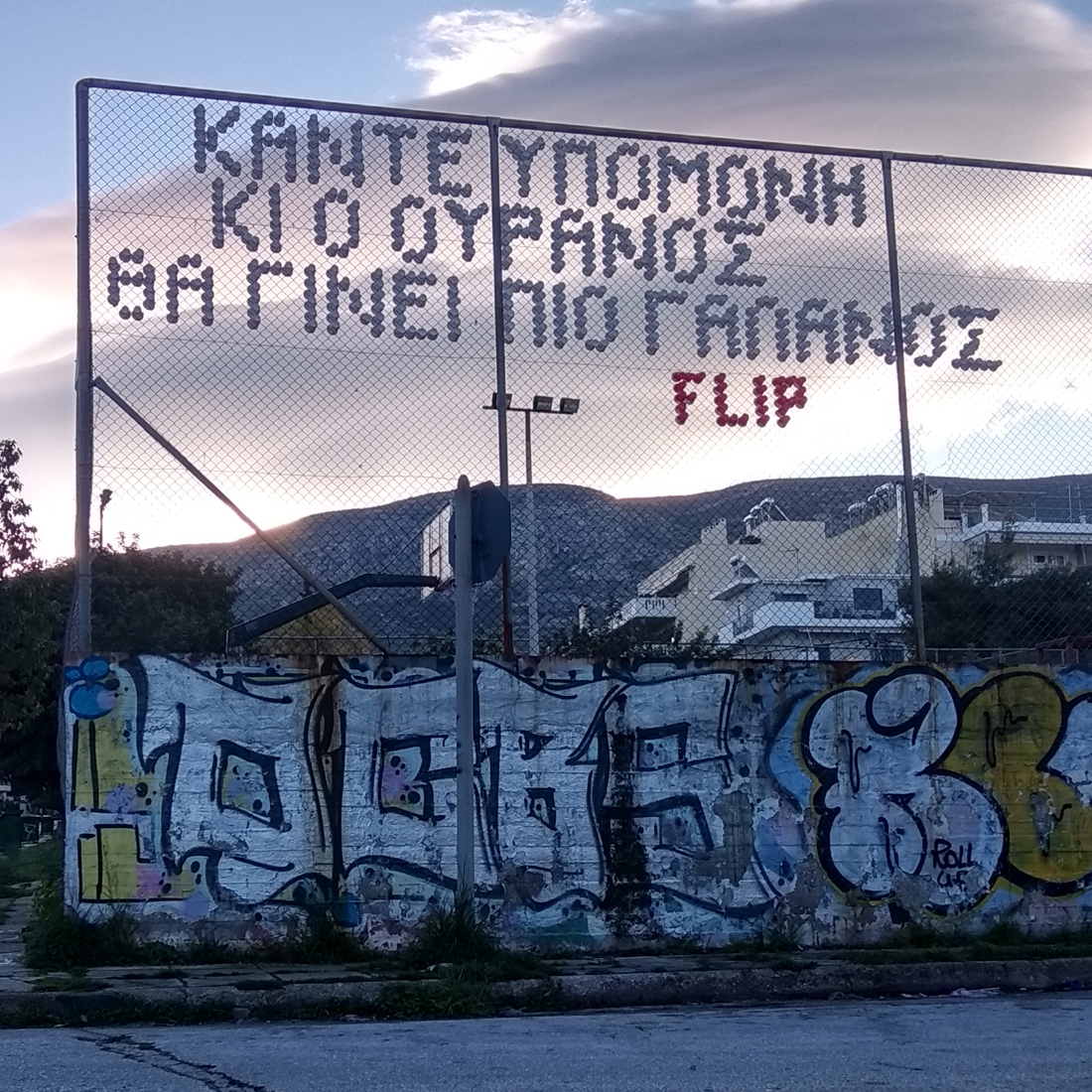 ilioupoli street art ilioupoli street art