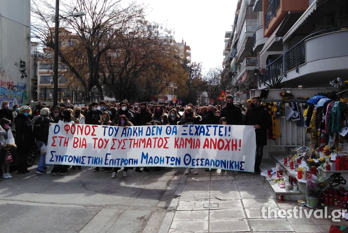 Δολοφονία Άλκη: Πορεία στη μνήμη του 19χρονου πραγματοποιήθηκε στη Θεσσαλονίκη