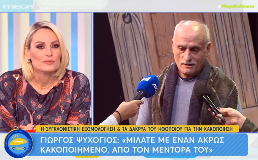 Γιώργος Ψυχογιός: Συγκλονίζει ο ηθοποιός &#8211; Τα δάκρυα για την κακοποίηση από τον μέντορά του