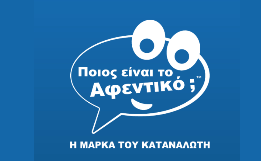 Η μάρκα του καταναλωτή