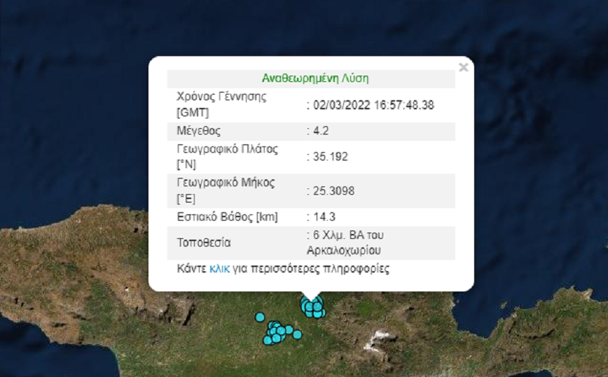 Σεισμός τώρα στο Αρκαλοχώρι