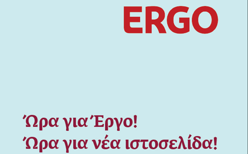 Σε πλήρη εξέλιξη ο ψηφιακός μετασχηματισμός της ERGO