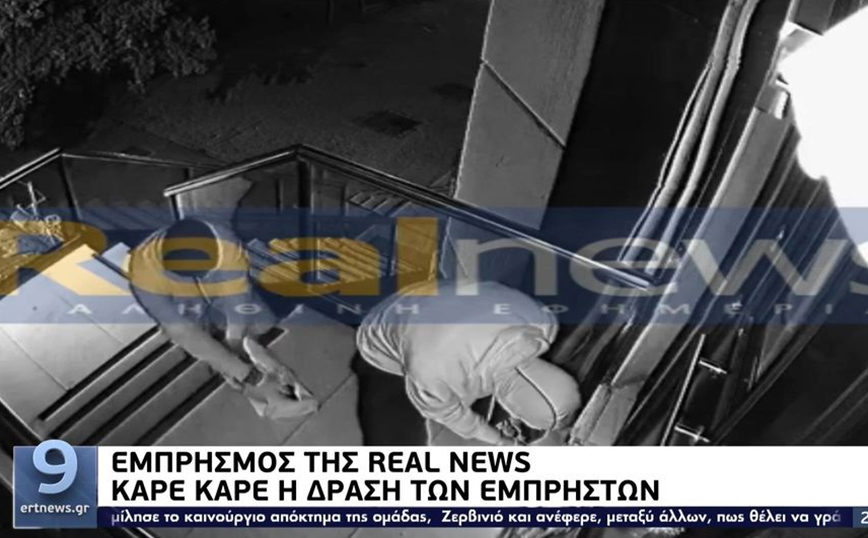 Επίθεση στον Real: Βίντεο &#8211; ντοκουμέντο από κάμερα ασφαλείας που δείχνει τους εμπρηστές