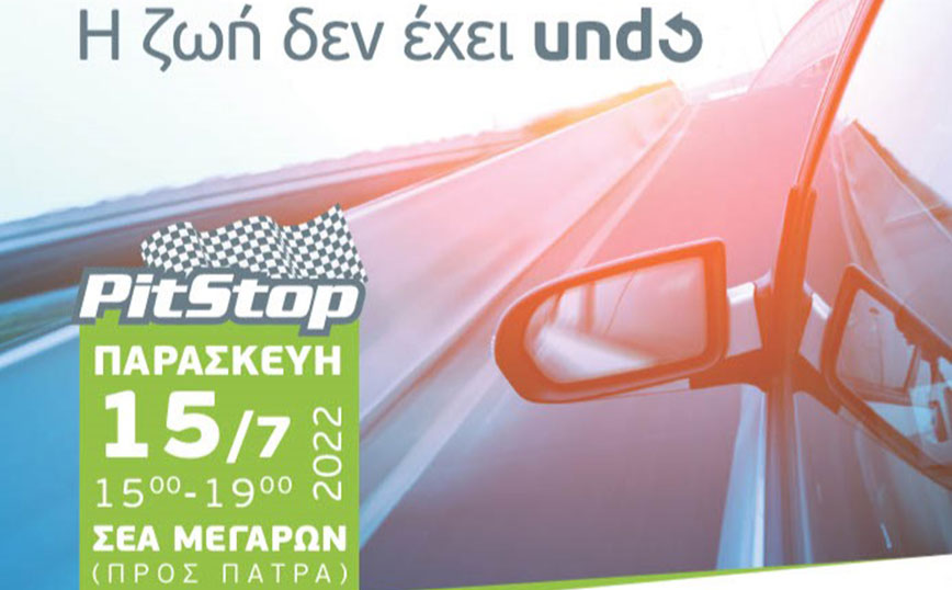 «Pit Stop για την Οδική Ασφάλεια» από την Ολυμπία Οδό και το Ι.Ο.ΑΣ.