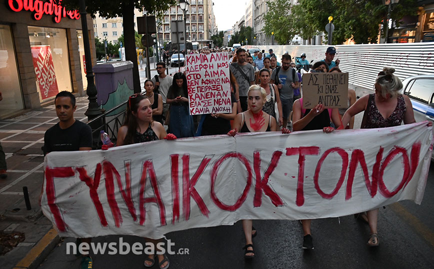 Διαμαρτυρία κατά των γυναικοκτονιών Διαμαρτυρία κατά των γυναικοκτονιών