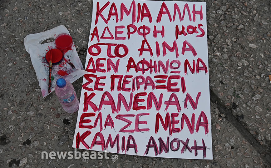 Διαμαρτυρία κατά των γυναικοκτονιών Διαμαρτυρία κατά των γυναικοκτονιών