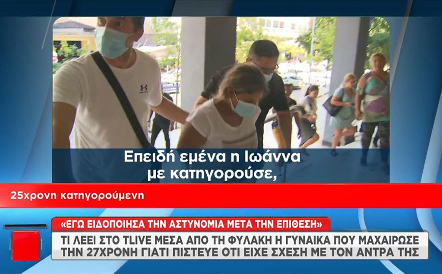 Θεσσαλονίκη: Η γυναίκα που μαχαίρωσε την 27χρονη λέει μέσα από τη φυλακή «είχε σχέση με τον άντρα μου»