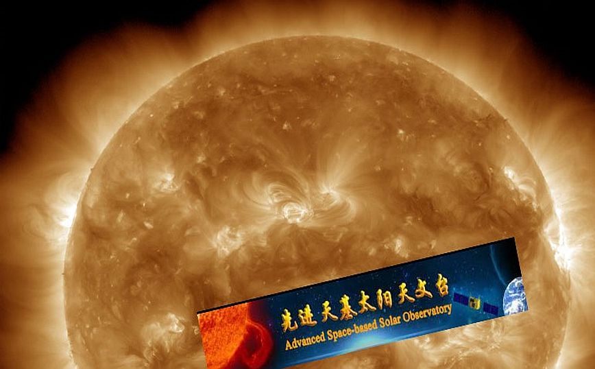 Η Κίνα εκτοξεύει την Κυριακή 9 Οκτωβρίου το πρώτο της ηλιακό παρατηρητήριο ASO-S