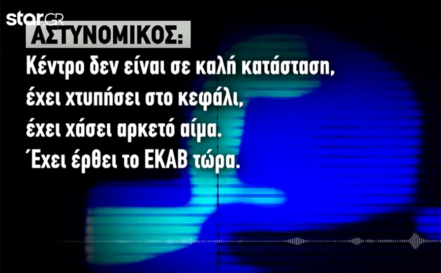 Θεσσαλονίκη: Οι διάλογοι των αστυνομικών με το Κέντρο Επιχειρήσεων &#8211; «Ποιον πυροβολισμό, τι πυροβολισμό;»